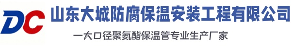 千阳大城防腐保温安装工程有限公司